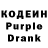 Кодеиновый сироп Lean Purple Drank 3. 2820